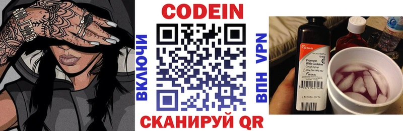 Codein напиток Lean (лин)  Балашов 